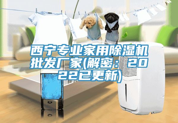 西寧專業家用草莓小视频黄色批發廠家(解密：2022已更新)