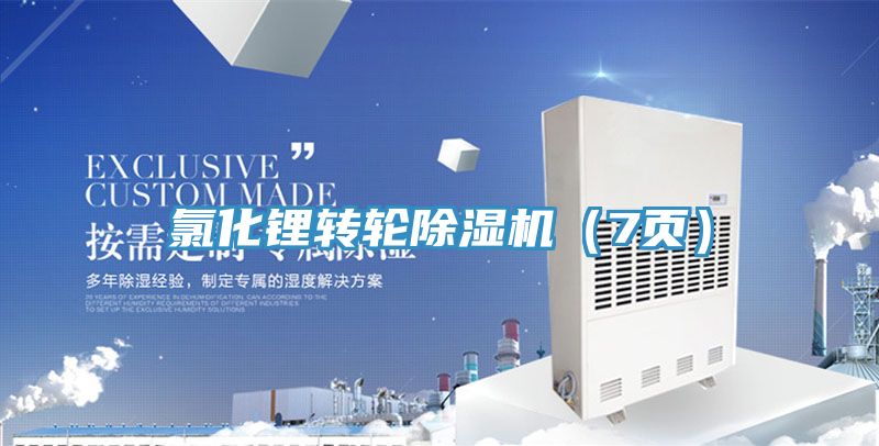 氯化鋰轉輪草莓小视频黄色(7頁)