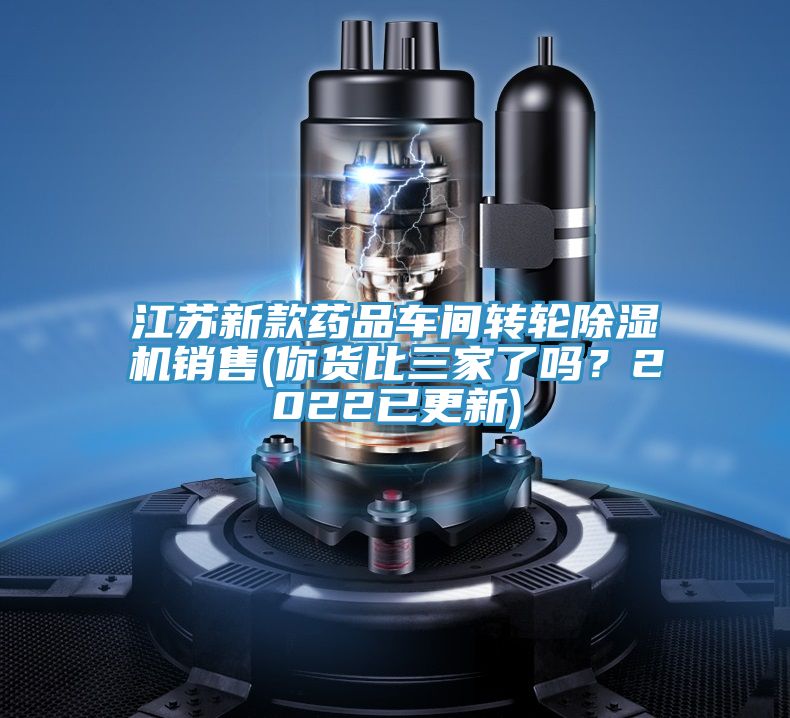 江蘇新款藥品車間轉輪草莓小视频黄色銷售(你貨比三家了嗎？2022已更新)