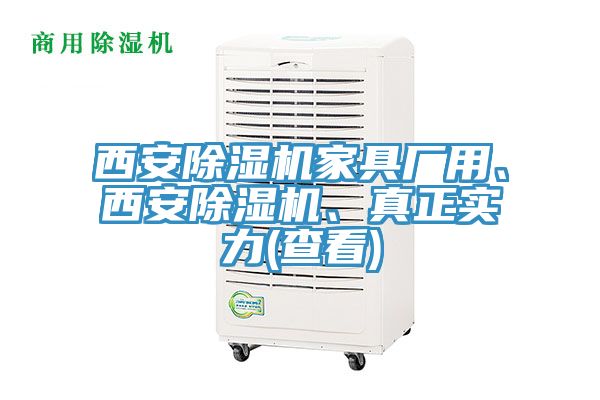 西安草莓小视频黄色家具廠用、西安草莓小视频黄色、真正實力(查看)