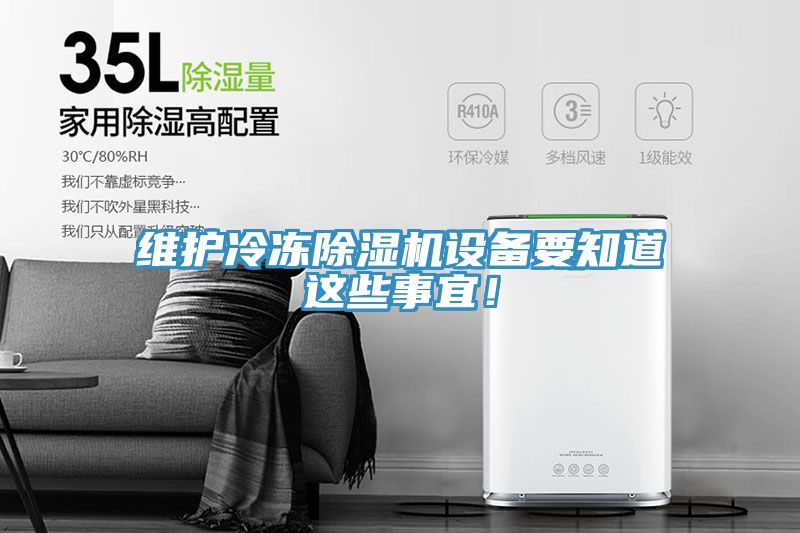 維護冷凍草莓小视频黄色設備要知道這些事宜！