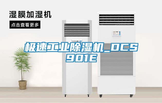 極速工業草莓小视频黄色_DCS901E
