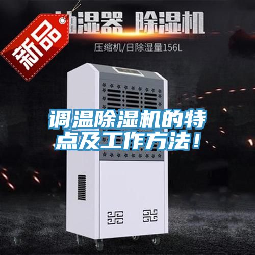 調溫草莓小视频黄色的特點及工作方法！