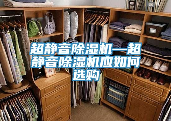 超靜音草莓小视频黄色—超靜音草莓小视频黄色應如何選購