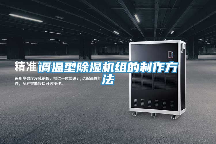 調溫型草莓小视频黄色組的製作方法