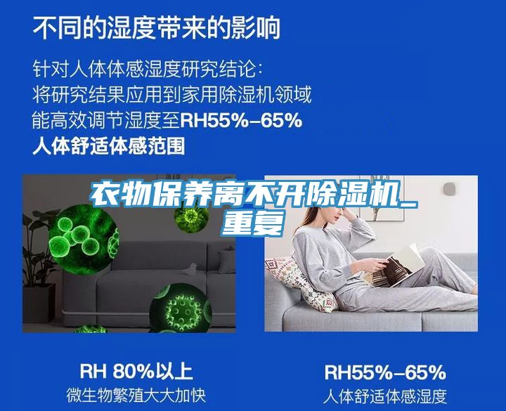 衣物保養離不開草莓小视频黄色_重複