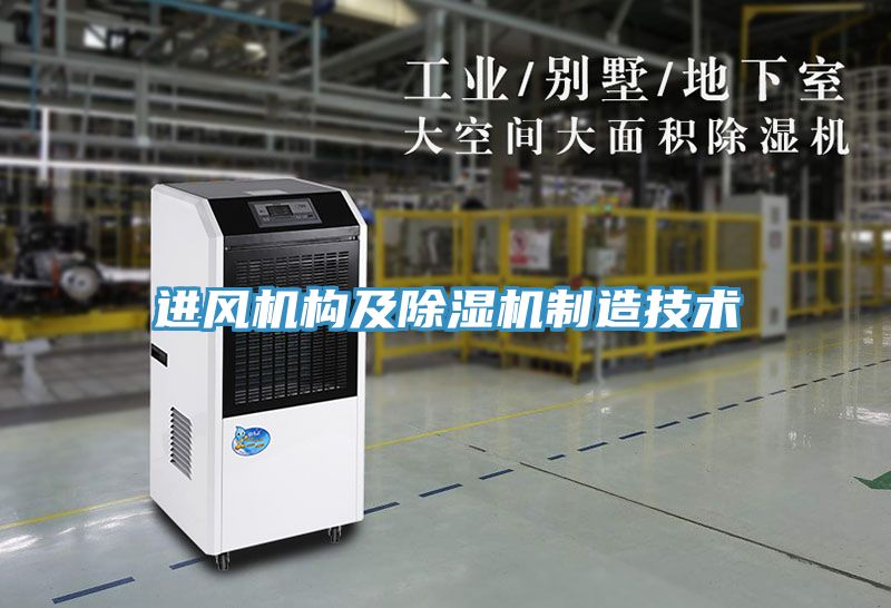 進風機構及草莓小视频黄色製造技術