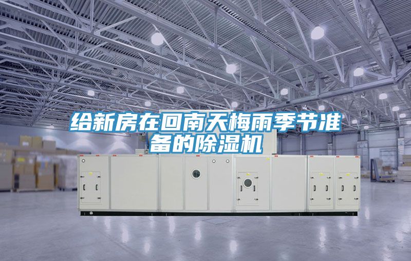 給新房在回南天梅雨季節準備的草莓小视频黄色