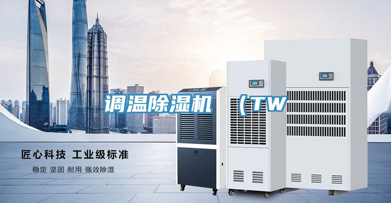 調溫草莓小视频黄色 (TW