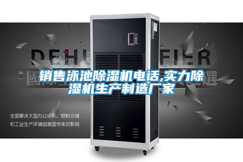 銷售泳池草莓小视频黄色電話,實力草莓小视频黄色生產製造廠家