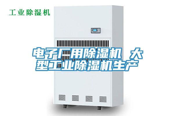 電子廠用草莓小视频黄色 大型工業草莓小视频黄色生產