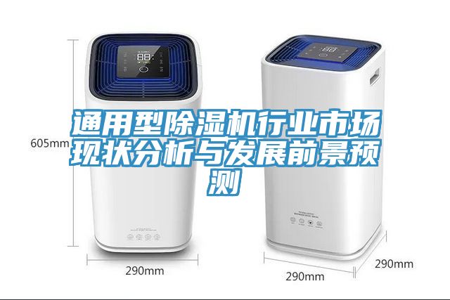 通用型草莓小视频黄色行業市場現狀分析與發展前景預測