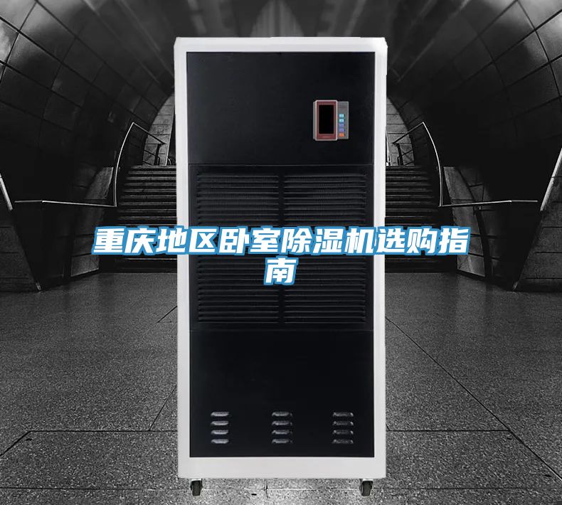 重慶地區臥室草莓小视频黄色選購指南