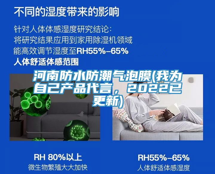 河南防水防潮氣泡膜(我為自己產品代言，2022已更新)