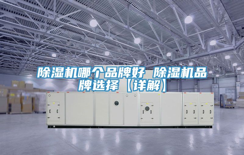 草莓小视频黄色哪個品牌好 草莓小视频黄色品牌選擇【詳解】