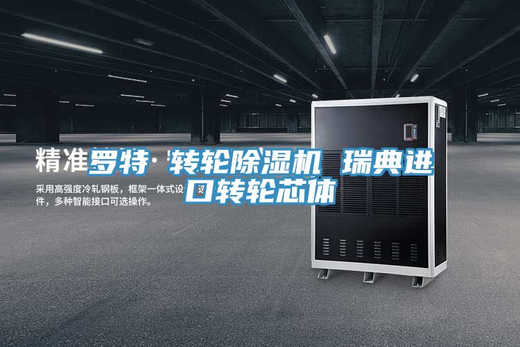 羅特 轉輪草莓小视频黄色 瑞典進口轉輪芯體