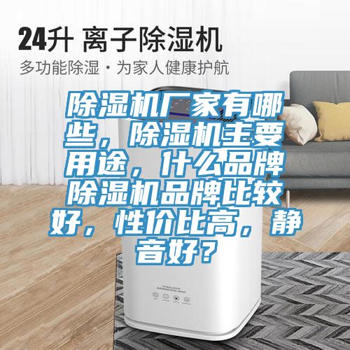 草莓小视频黄色廠家有哪些，草莓小视频黄色主要用途，什麽品牌草莓小视频黄色品牌比較好，性價比高，靜音好？