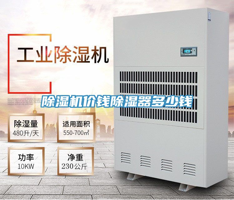 草莓小视频黄色價錢除濕器多少錢