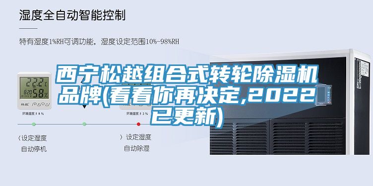 西寧鬆越組合式轉輪草莓小视频黄色品牌(看看你再決定,2022已更新)