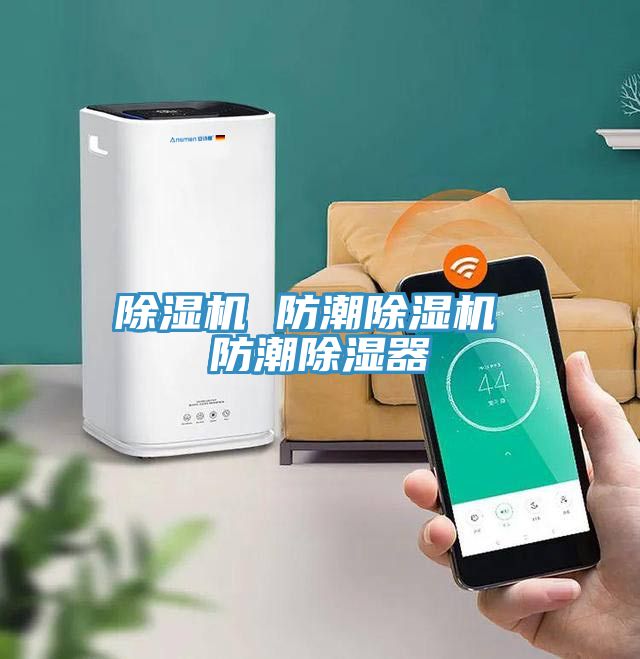 草莓小视频黄色 防潮草莓小视频黄色 防潮除濕器