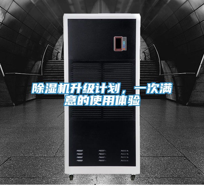 草莓小视频黄色升級計劃，一次滿意的使用體驗