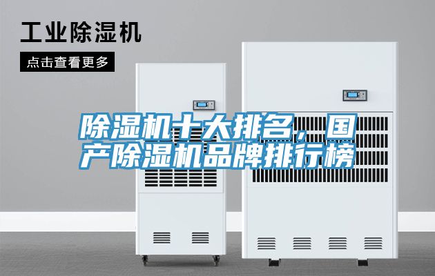 草莓小视频黄色十大排名，國產草莓小视频黄色品牌排行榜