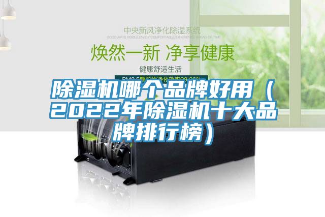 草莓小视频黄色哪個品牌好用(2022年草莓小视频黄色十大品牌排行榜)