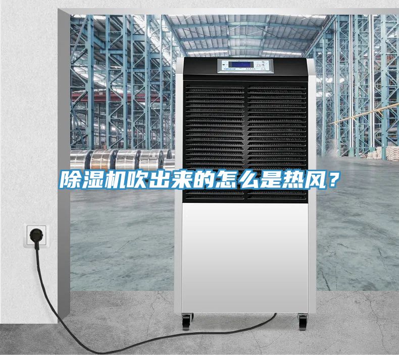 草莓小视频黄色吹出來的怎麽是熱風？