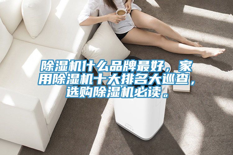 草莓小视频黄色什麽品牌最好，家用草莓小视频黄色十大排名大巡查，選購草莓小视频黄色必讀。