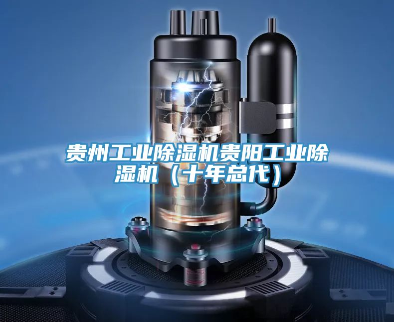 貴州工業草莓小视频黄色貴陽工業草莓小视频黄色（十年總代）