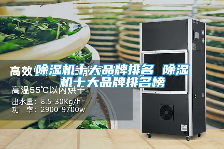 草莓小视频黄色十大品牌排名 草莓小视频黄色十大品牌排名榜