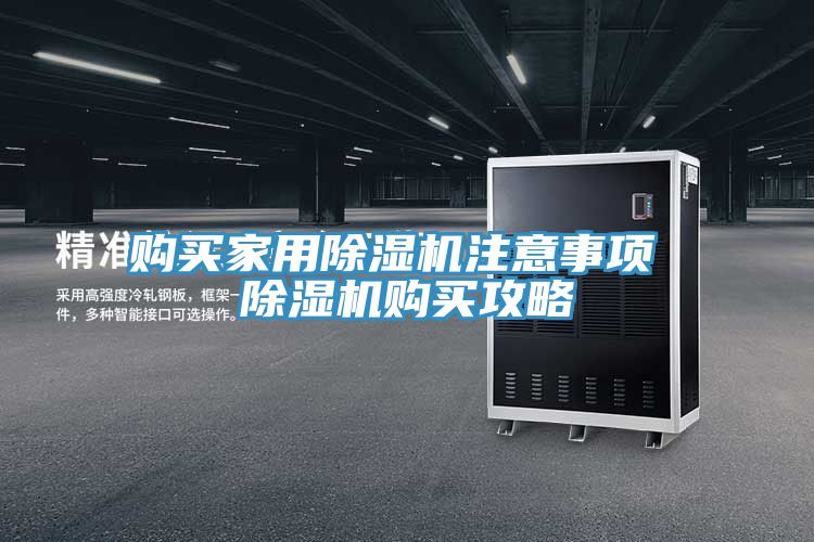 購買家用草莓小视频黄色注意事項 草莓小视频黄色購買攻略