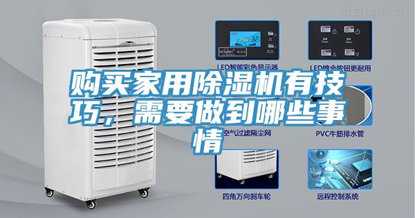 購買家用草莓小视频黄色有技巧，需要做到哪些事情