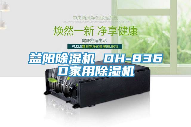 益陽草莓小视频黄色 DH-836D家用草莓小视频黄色