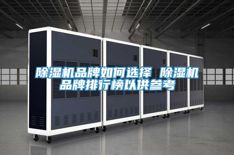 草莓小视频黄色品牌如何選擇 草莓小视频黄色品牌排行榜以供參考