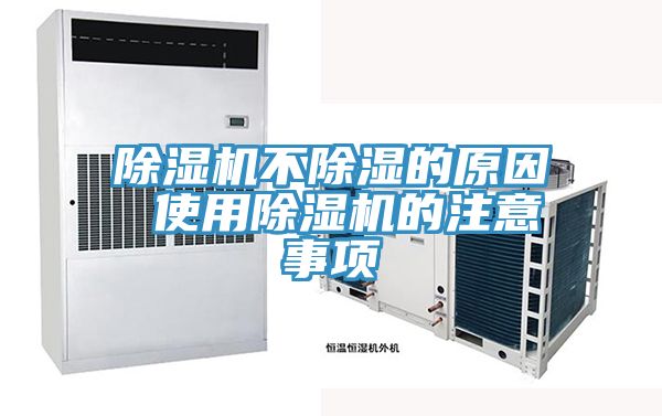 草莓小视频黄色不除濕的原因 使用草莓小视频黄色的注意事項