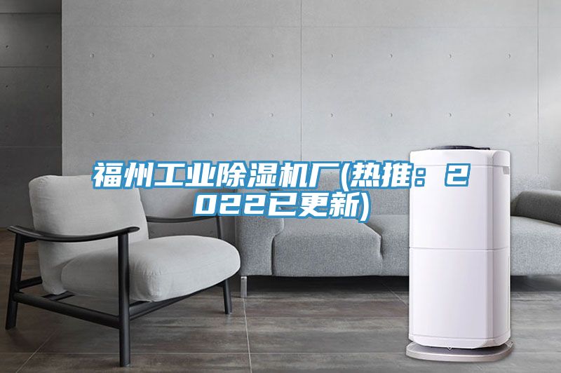 福州工業草莓小视频黄色廠(熱推：2022已更新)