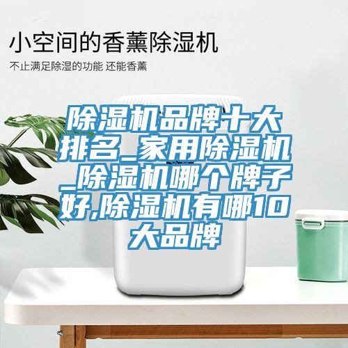 草莓小视频黄色品牌十大排名_家用草莓小视频黄色_草莓小视频黄色哪個牌子好,草莓小视频黄色有哪10大品牌