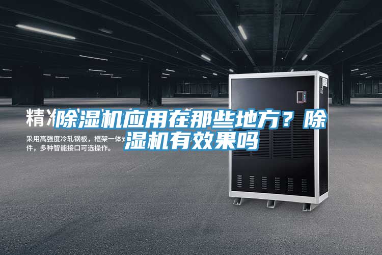 草莓小视频黄色應用在那些地方？草莓小视频黄色有效果嗎