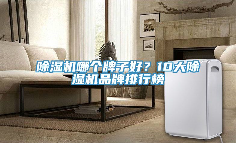 草莓小视频黄色哪個牌子好？10大草莓小视频黄色品牌排行榜