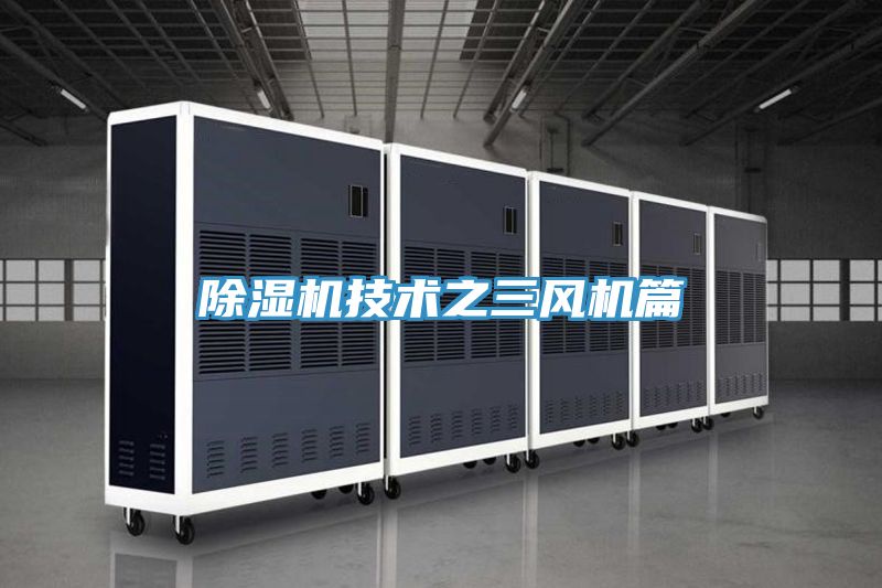 草莓小视频黄色技術之三風機篇