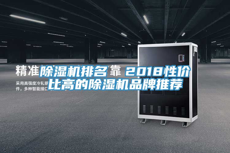 草莓小视频黄色排名 2018性價比高的草莓小视频黄色品牌推薦