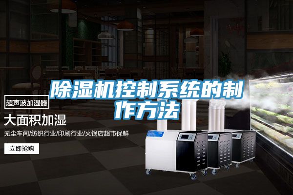 草莓小视频黄色控製係統的製作方法