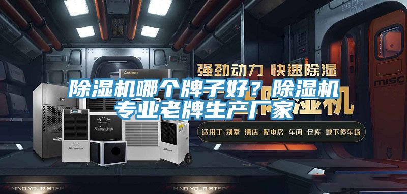 草莓小视频黄色哪個牌子好？草莓小视频黄色專業老牌生產廠家