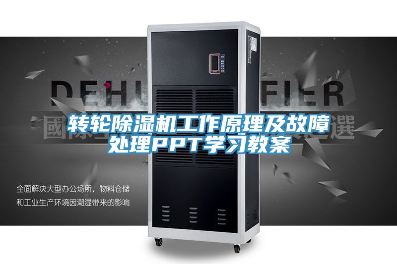 轉輪草莓小视频黄色工作原理及故障處理PPT學習教案