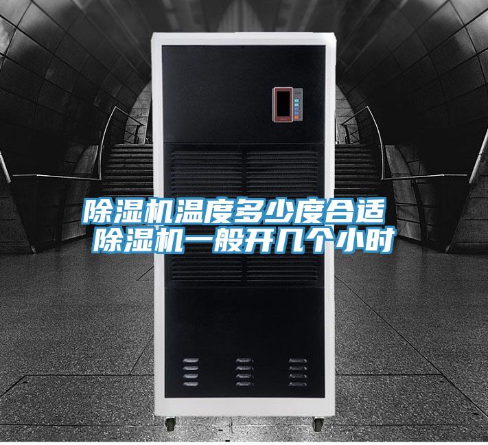 草莓小视频黄色溫度多少度合適 草莓小视频黄色一般開幾個小時