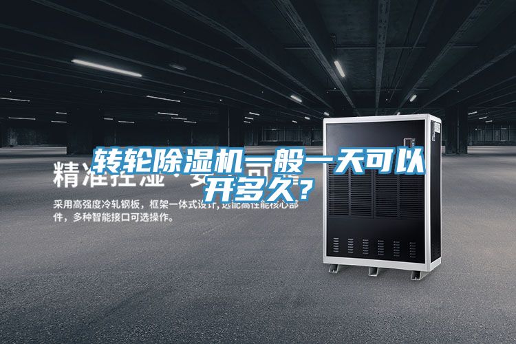 轉輪草莓小视频黄色一般一天可以開多久？