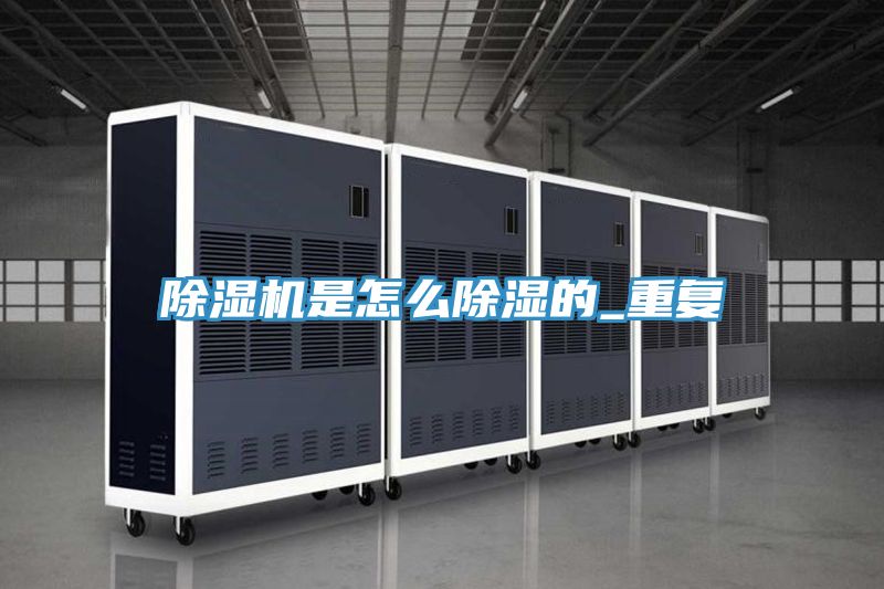 草莓小视频黄色是怎麽除濕的_重複