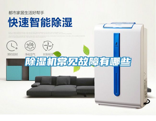 草莓小视频黄色常見故障有哪些