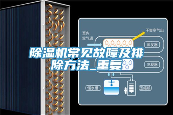 草莓小视频黄色常見故障及排除方法_重複